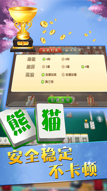 熊猫麻将_图片3