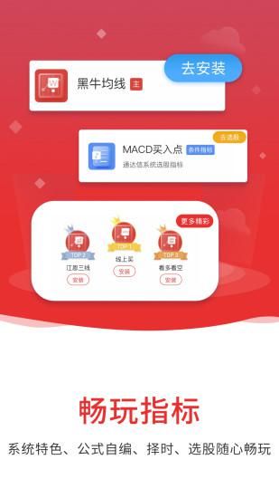 通达信金融终端_图片1