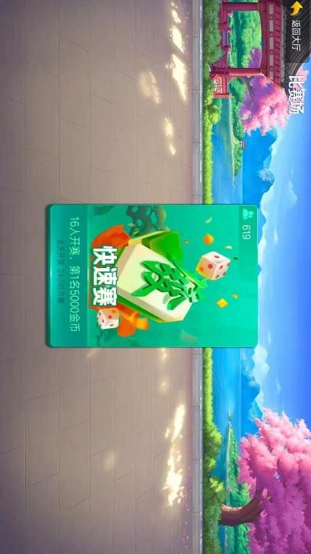 快乐吧农安麻将_图片4