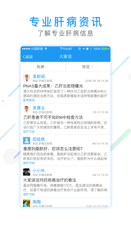 丙肝之家_图片4