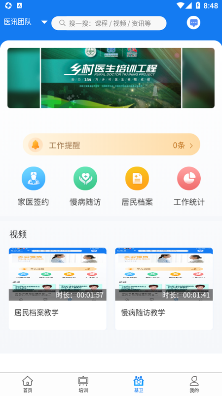 掌上医讯基层版_图片4