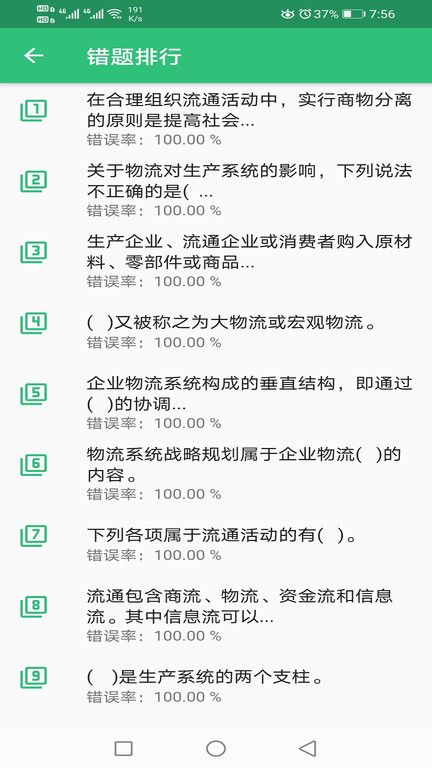助理物流师学习平台_图片4