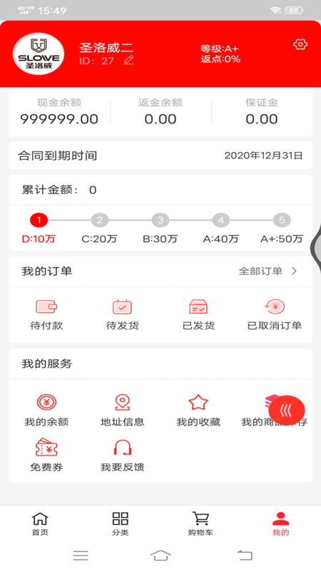 圣洛威crm订单系统安卓版_图片3