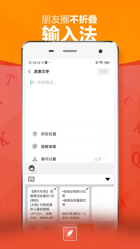 不折叠朋友圈输入法_图片3