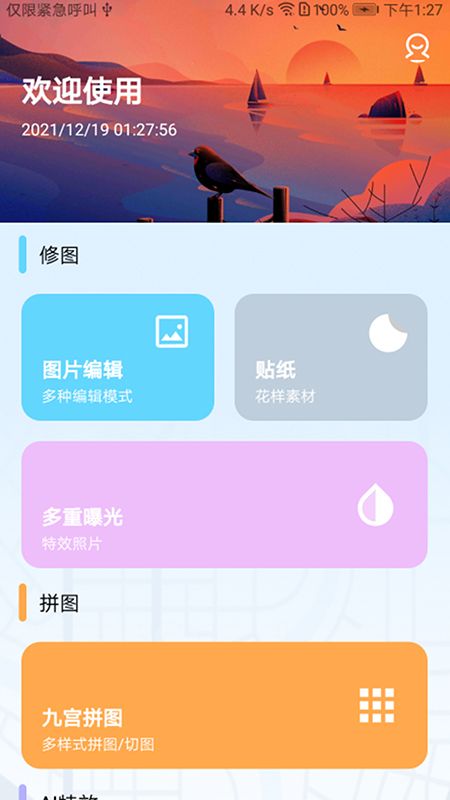 全能P图王_图片1