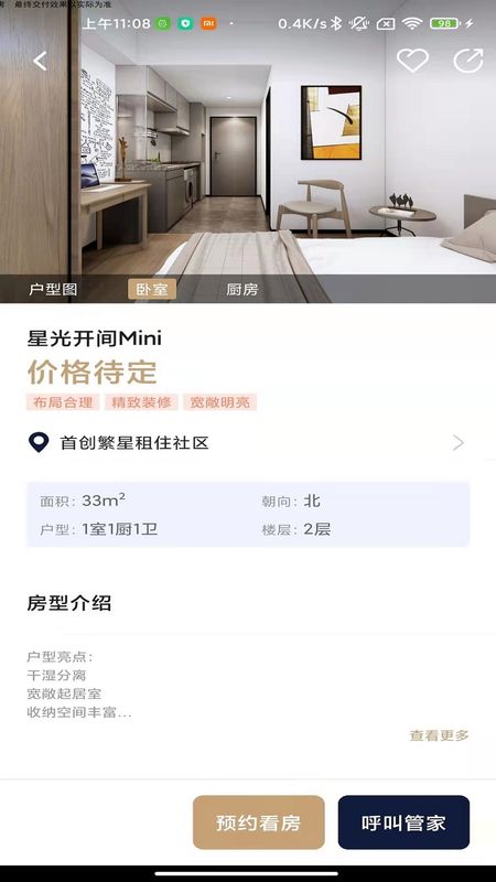 首置长租_图片2
