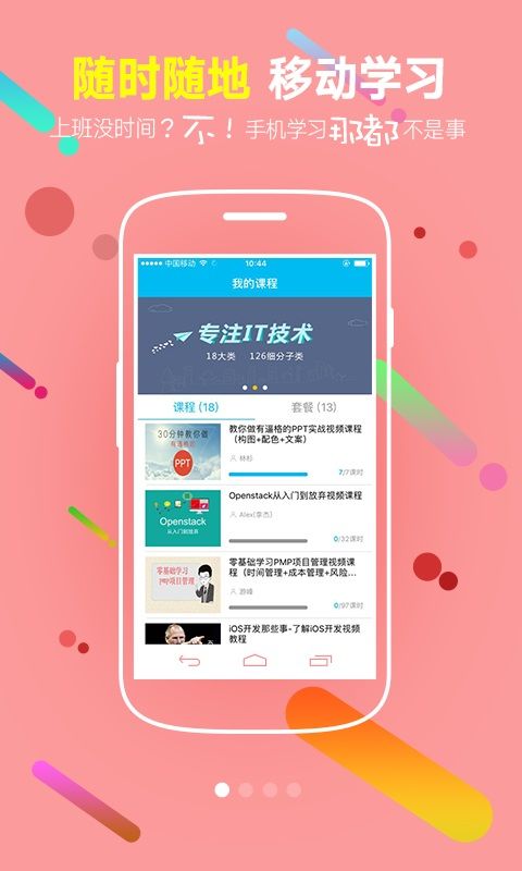 企业IT学院_图片1