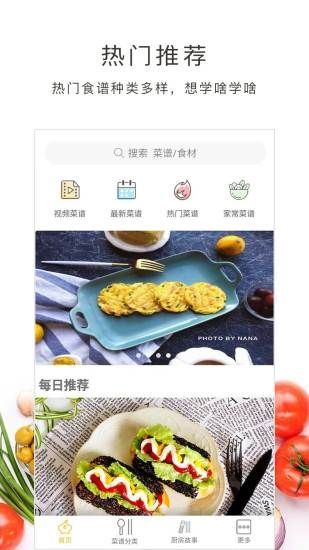 学做菜家常菜_图片4