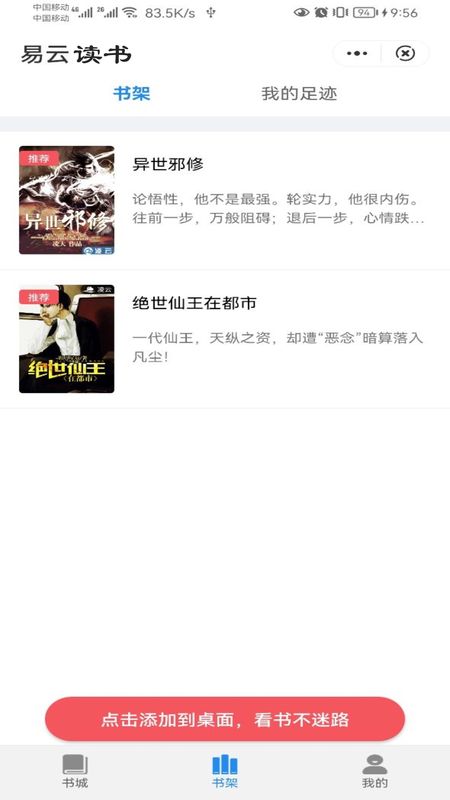 易云读书_图片3