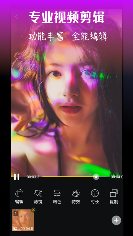视频编辑软件_图片1