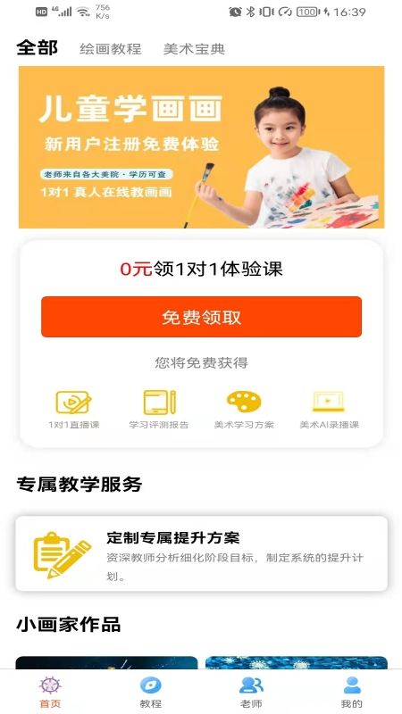 儿童学画画网课_图片3