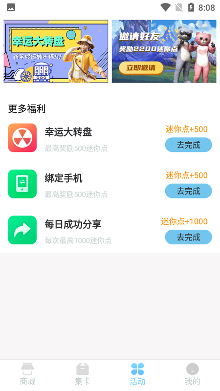 迷你之家免费领皮肤_图片4