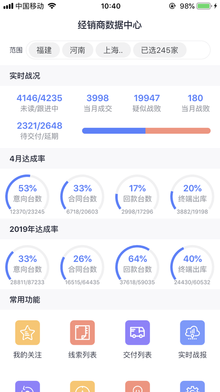 经销商数据中心安卓版_图片1