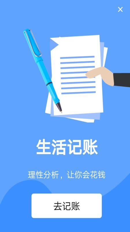 每日账本_图片1