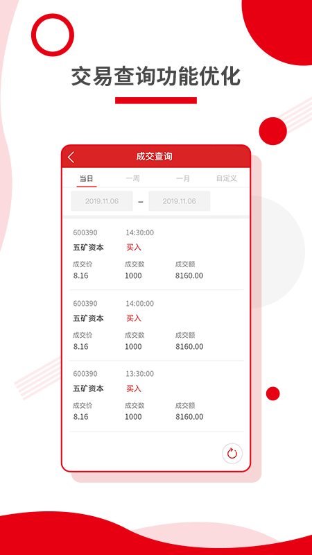 五矿证券手机_图片4