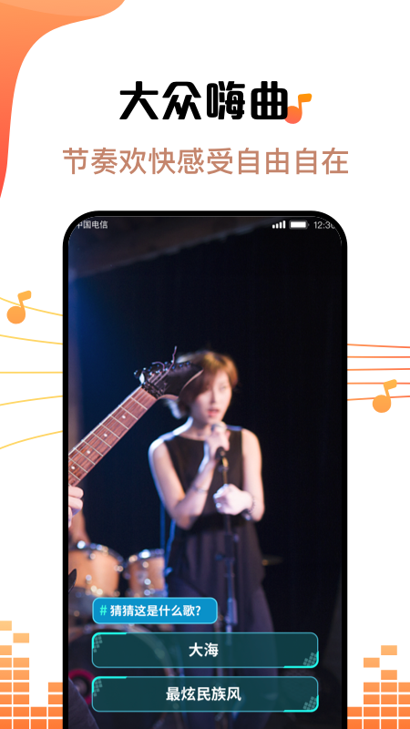 金曲刷刷_图片2