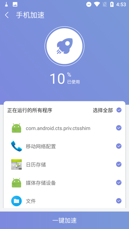 越豹优化管家_图片4