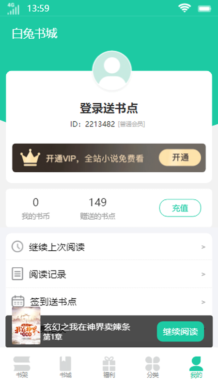白兔书城_图片4