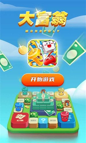 大富翁_图片1