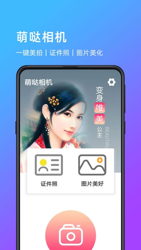 萌哒相机_图片1