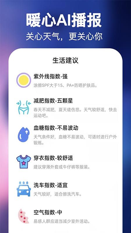 风言天气_图片3