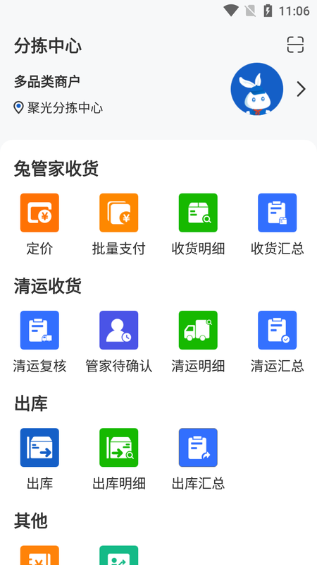 家宝兔分拣端_图片1