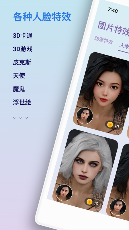 iFace漫画脸_图片3