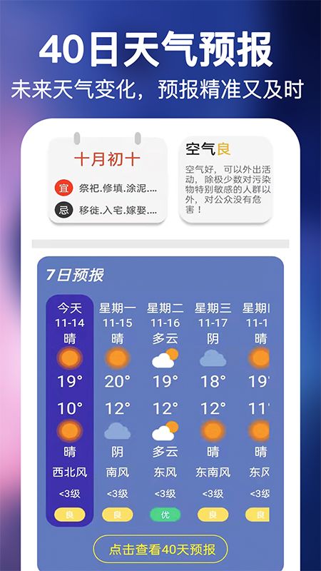 风言天气_图片2