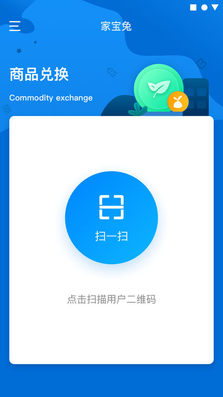 家宝兔兑换端_图片1