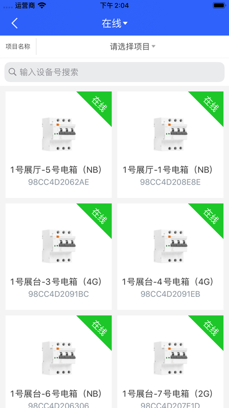 智慧用电 Pro_图片4