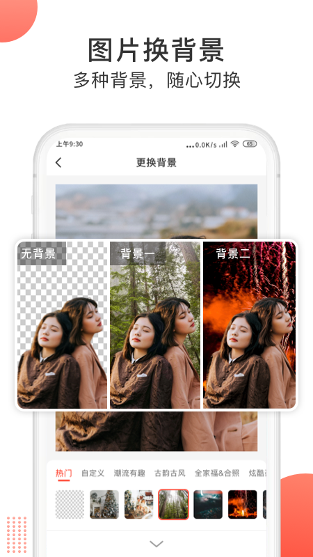 一键抠图大师_图片3