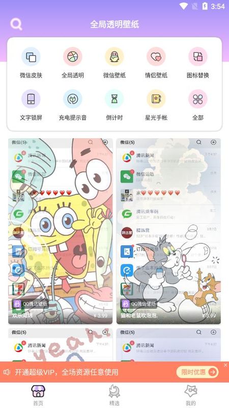 全局透明壁纸主题_图片4
