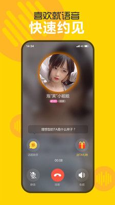 欢聊交友_图片4