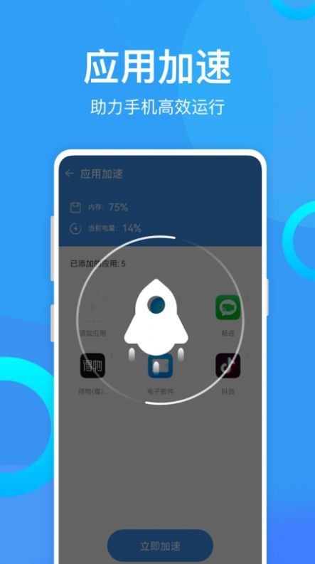 安卓优化助手软件_图片1