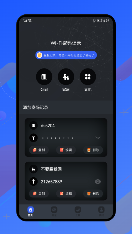 无线网络密码助手_图片1