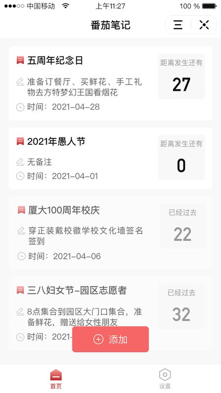 番茄笔记_图片1