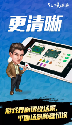 心悦麻将_图片3