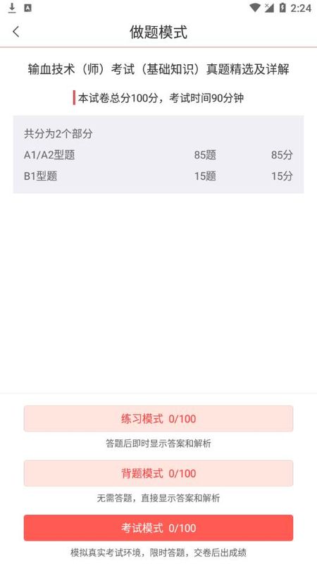 输血技术圣题库_图片4