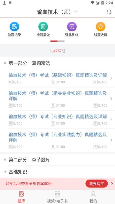 输血技术圣题库_图片1
