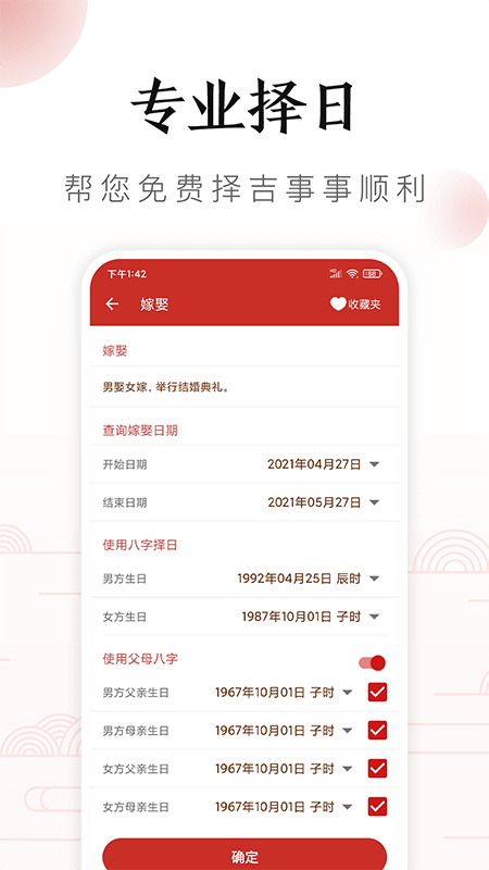 顺年历_图片3