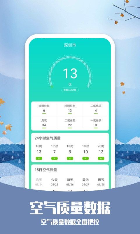 磨叽天气_图片3