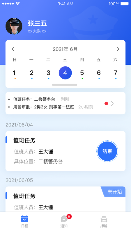 移动警务_图片4