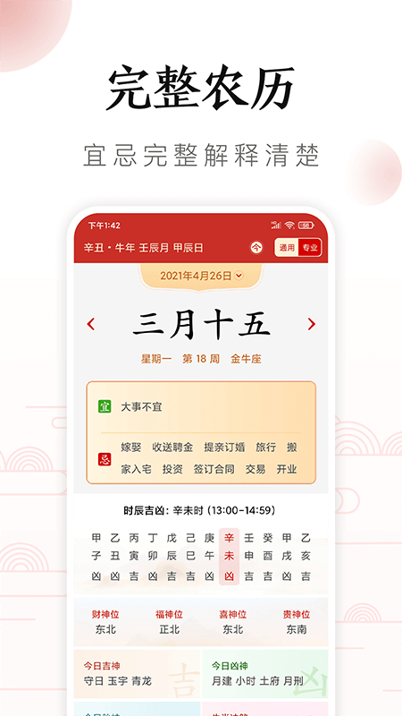 顺年历_图片2