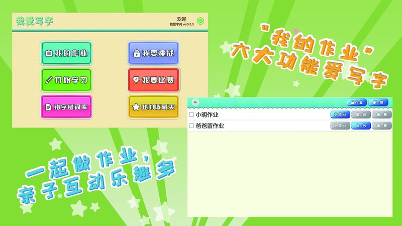 我爱写字人教3年级上_图片1