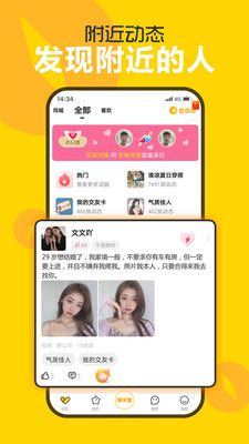 欢聊交友_图片2