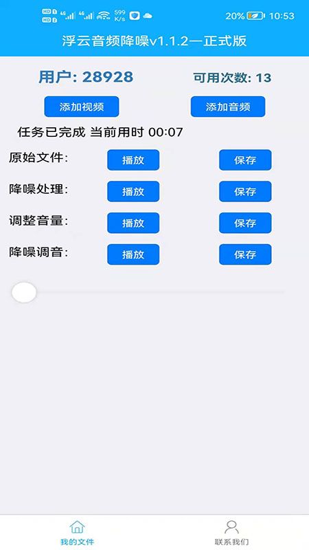 浮云音频降噪软件_图片2
