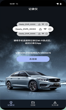 吉利行车助手_图片4