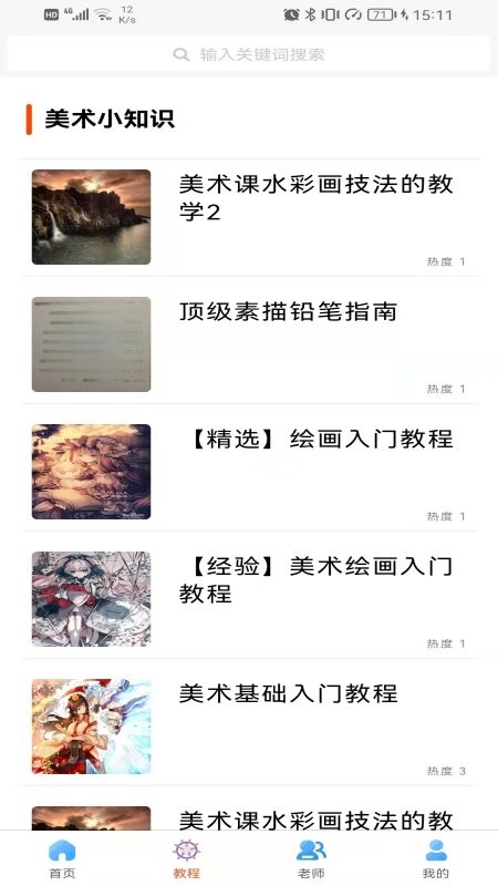 儿童学画画网课_图片1
