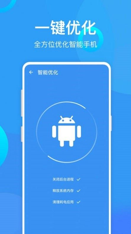 安卓优化助手软件_图片4
