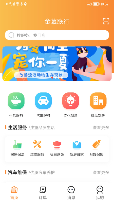 金慕美好生活服务平台_图片4